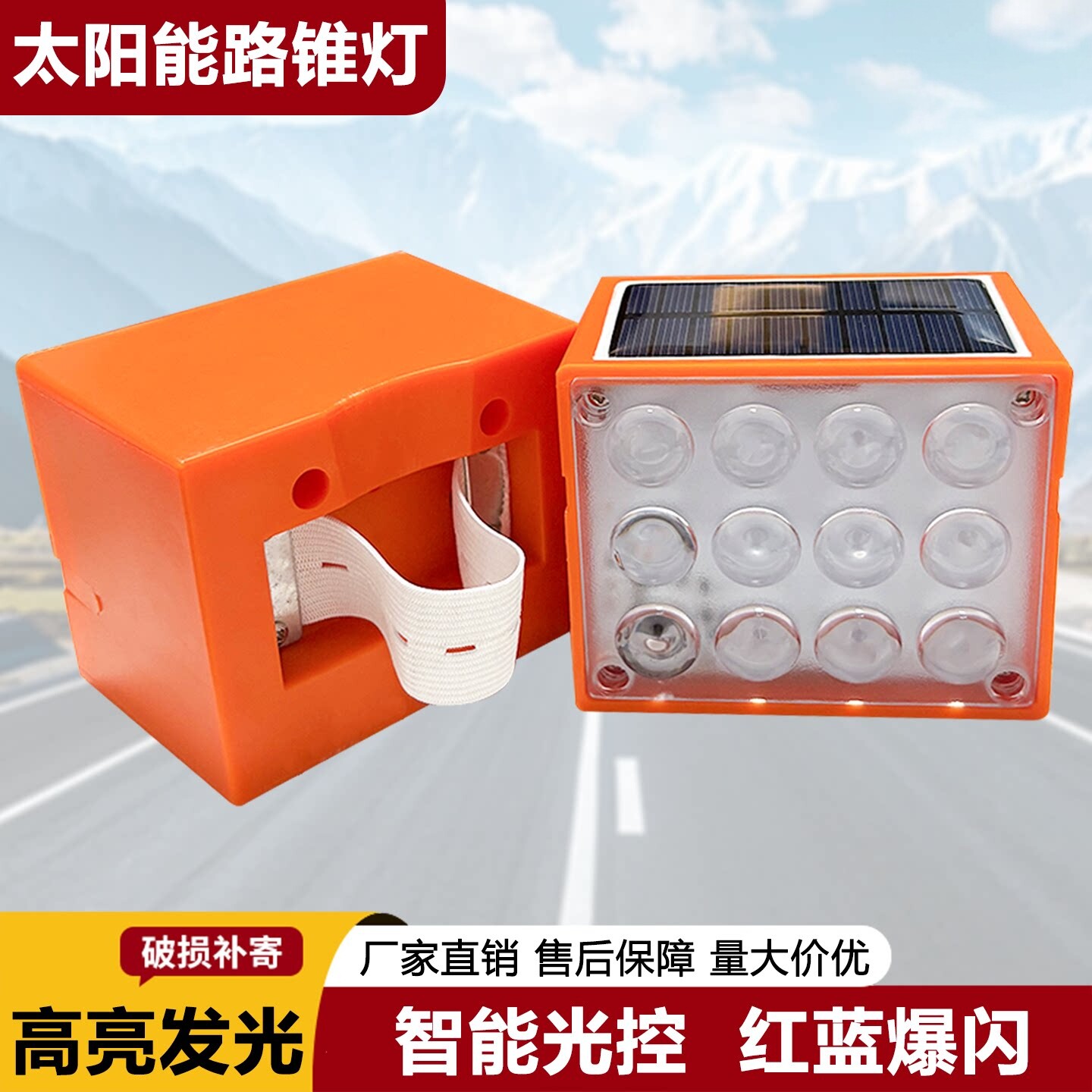 太阳能提环路锥警示灯路障灯红蓝警示灯户外施工安全绑带频闪灯