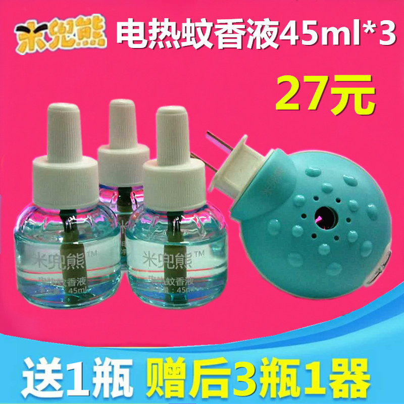 Mosquito liquid 3 bottles 1 Heater household electrothermal Infants Unscented Healthy security tasteless Repellent liquidin the Diapers/Care/Feeding/Push lathe , Fever mosquito Supplies , Mosquito liquid  category - from Buy2taobao.com to provide professional Taobao agent buy service