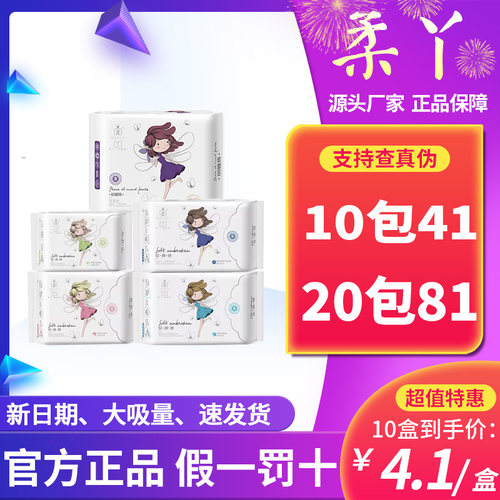 柔丫卫生巾软绵绵医护级官方女日用夜用护垫多包薄棉柔姨妈安心裤