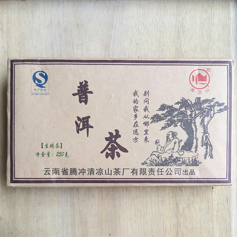 云南大叶种腾冲清凉山坝外古树茶普洱晒青茶砖茶生茶250g回甘耐泡