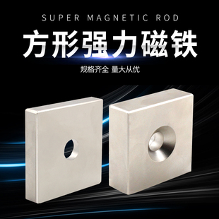 N52高强磁粉碎机强磁长方形带孔强磁铁超强磁力磁选机专用强磁王