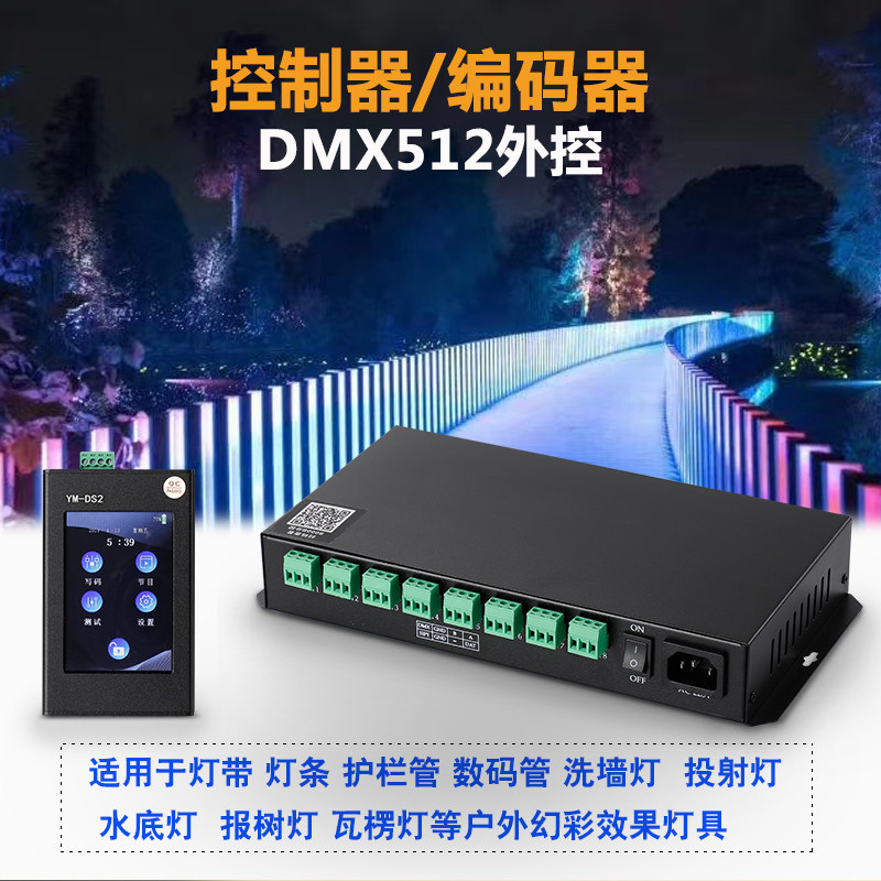 DMX512灯光控制器外控全彩主控分编码转换信号放大云控GPS无线4G
