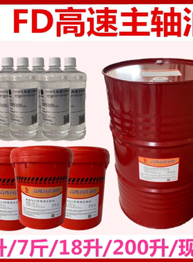 主轴油10号 惠克FD2#5#7#32号高速主轴冷却润滑机油4升18升200升