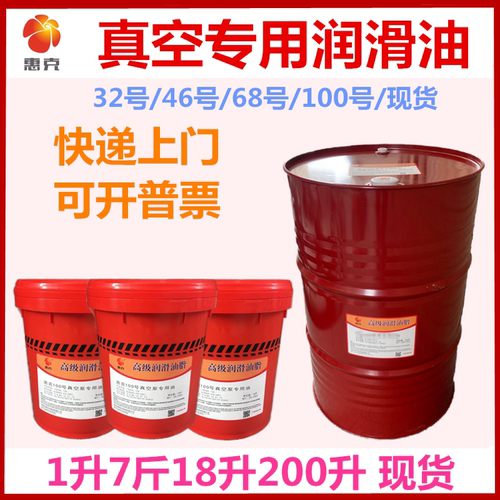 100号真空泵专用油真空泵油惠克