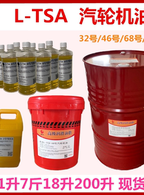 惠克L-TSA32#46#68号汽轮机油 涡轮透平油抗氧化防锈润滑油18L200