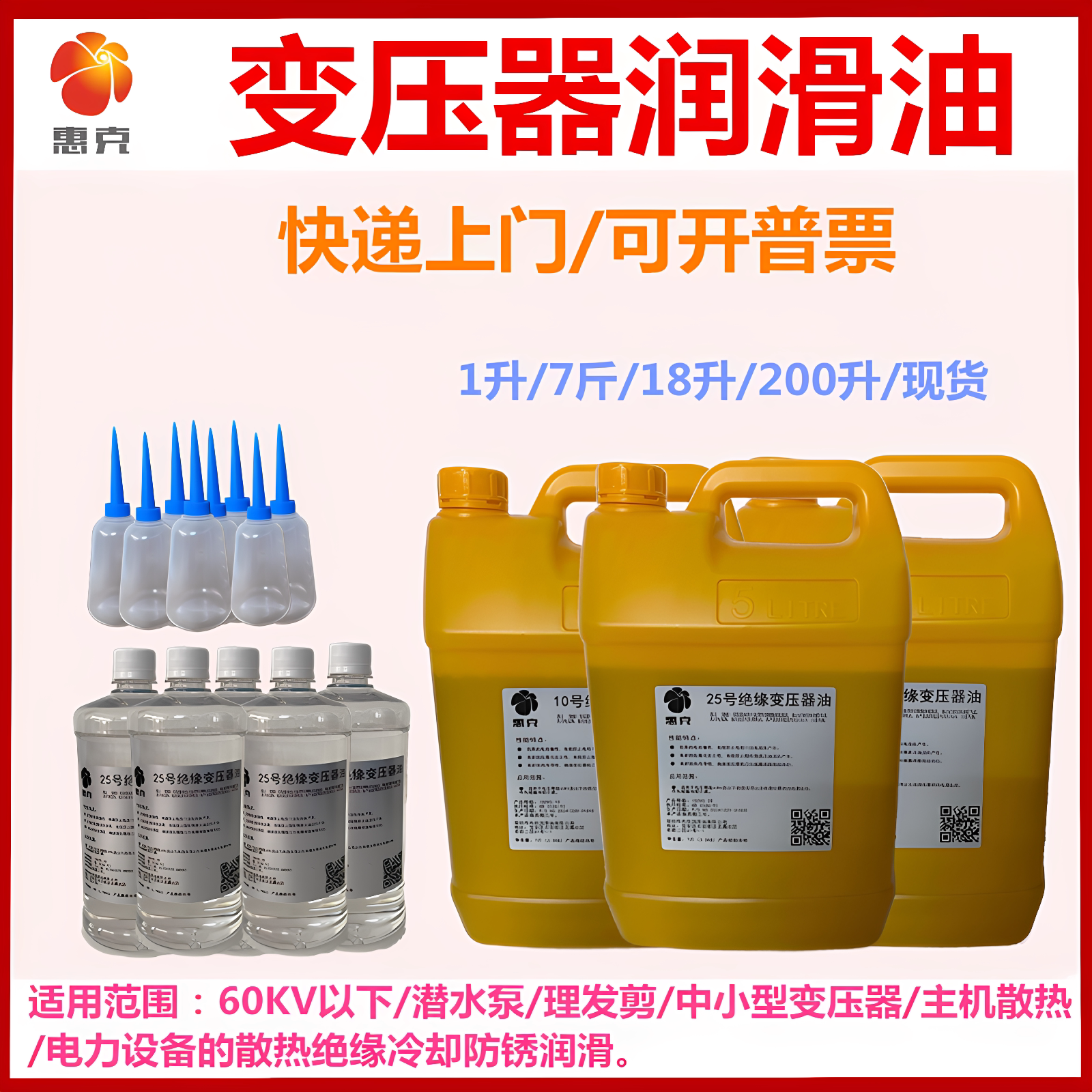 变压器油绝缘变压器油惠克图片