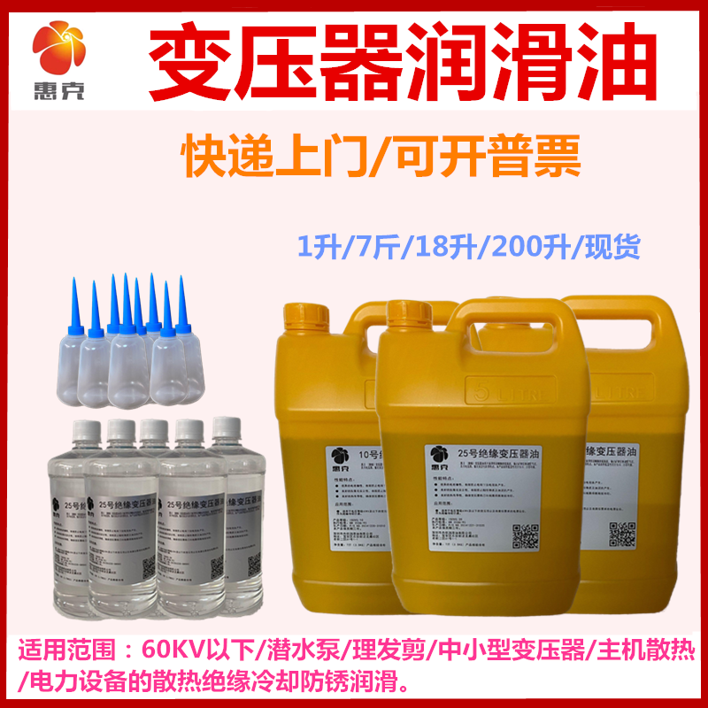 变压器油绝缘变压器油惠克