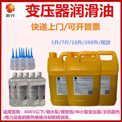 变压器油绝缘变压器油惠克