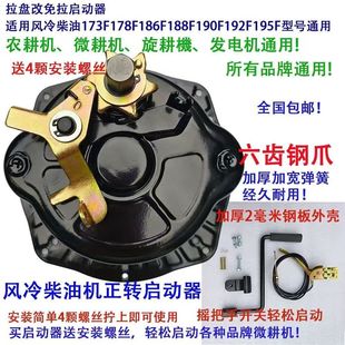 柴油微耕机六爪免拉启动器风冷173F-195F手摇免拉器通用款正向