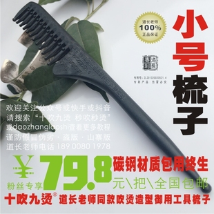 正版正品 十吹九烫道长老师同款  小号梳子   拒绝盗版 假冒伪劣