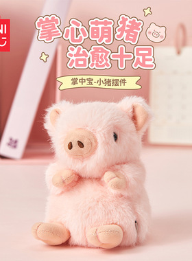 MINISO名创优品掌中宝小猪摆件公仔娃娃