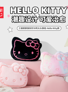 现货MINISO名创优品三丽鸥家族系列18号粉色大头靠枕HelloKitty款