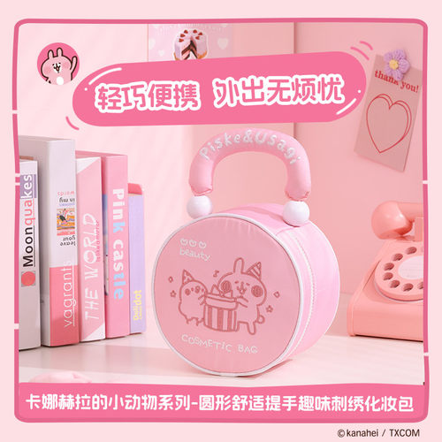 MINISO名创优品卡娜赫拉的小动物系列圆形舒适提手趣味刺绣化妆包