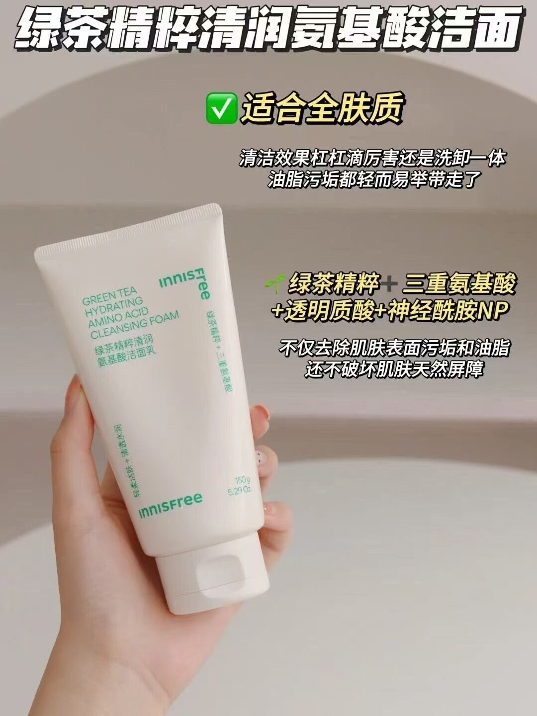 悦诗风吟绿茶洗面奶氨基酸洁面乳洁面