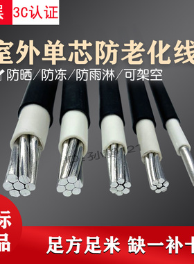 国标户外铝芯电缆6/10/16/25/35平方防老化铝线室外架空防冻电线