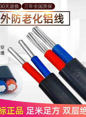 国标户外铝芯电线电缆线铝线2芯2.5 4 6 10 16  25平方家用架空线