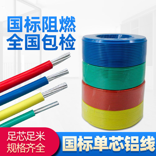 朝红线缆无氧铝芯阻燃单芯线国标