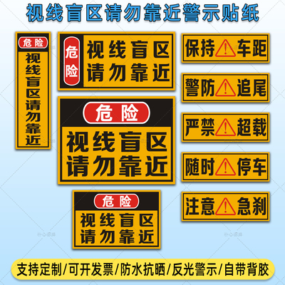 视线盲区保持车距警防追尾反光贴