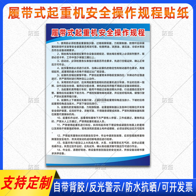 履带式起重机安全操作规程贴纸