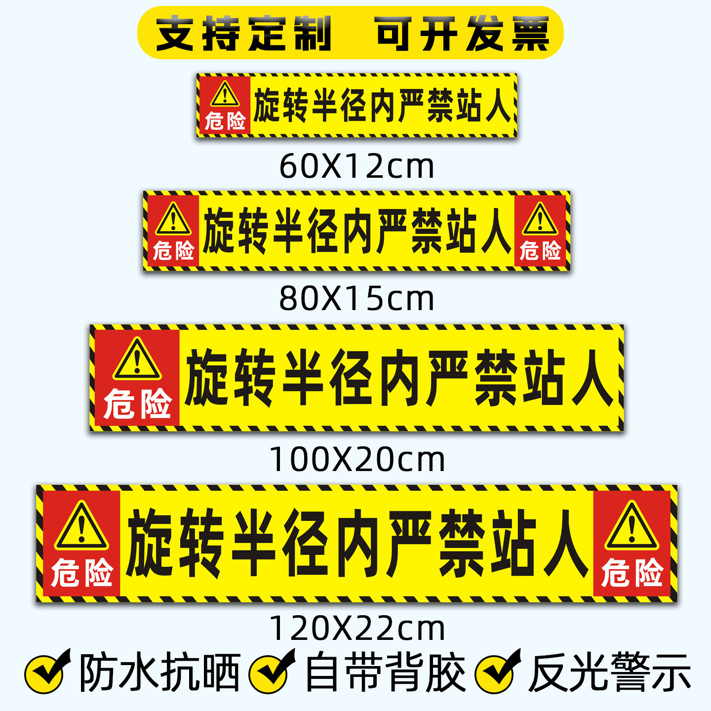 定制挖掘机安全警示贴吊车反光贴