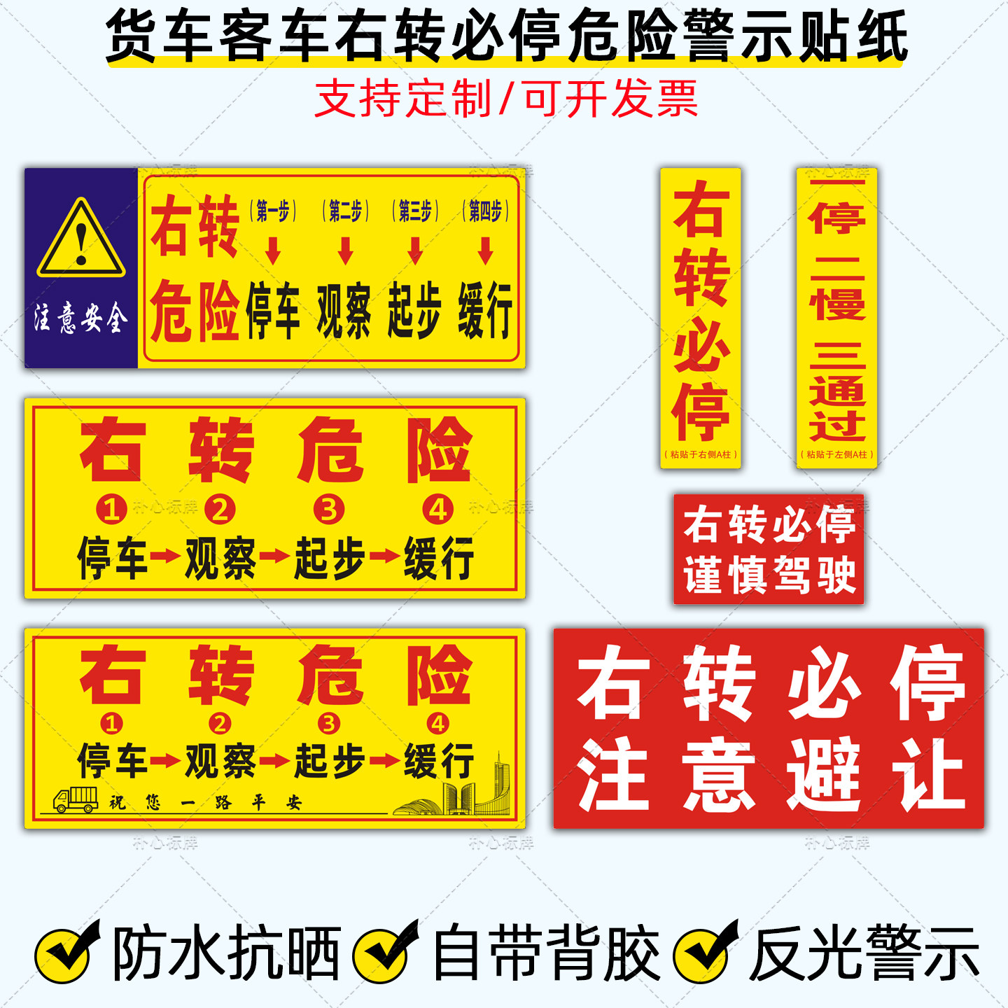 货车右转左转危险谨慎驾驶反光贴