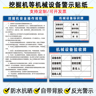 工程项目机械设备验收标识牌贴纸挖掘机安全操作规程反光车贴定制