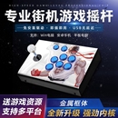 街机摇杆游戏机家用拳皇97街霸无线苹果手机电脑USB三和格斗手柄
