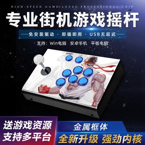 街机游戏格斗摇杆手柄