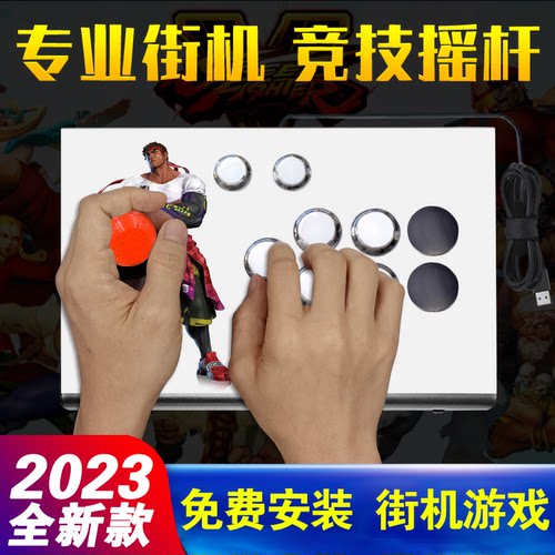 摇杆游戏机三和电脑手机手柄拳皇