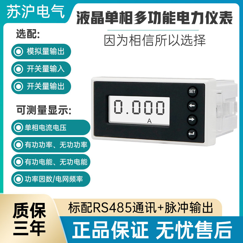 单相多功能电力仪表 液晶PD194E-5S1Y电量测量电流可调RS485通讯