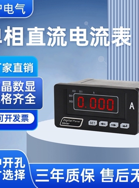 直流电流表数显高精度PA195I-5K1分流器75mv智能可编程可调保3年