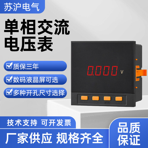 单相电压表数字交流380v苏沪电气