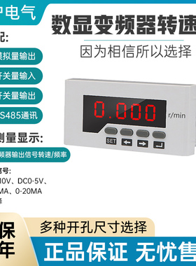 变频器频率表数显DC0-10V或4-20mA转速线速表0-9999可调节智能型