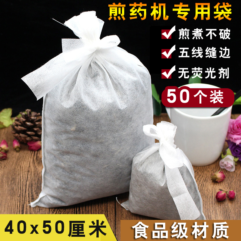 中药煎药袋无纺布40x50厘米大号一次性煎药包装袋熬药隔渣过滤袋