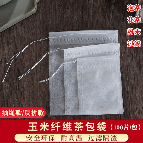 玉米纤维茶包袋食品级
