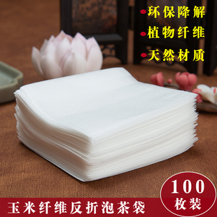 反折茶包袋一次性小号茶袋过滤袋 100个玉米纤维茶叶包花茶泡茶袋