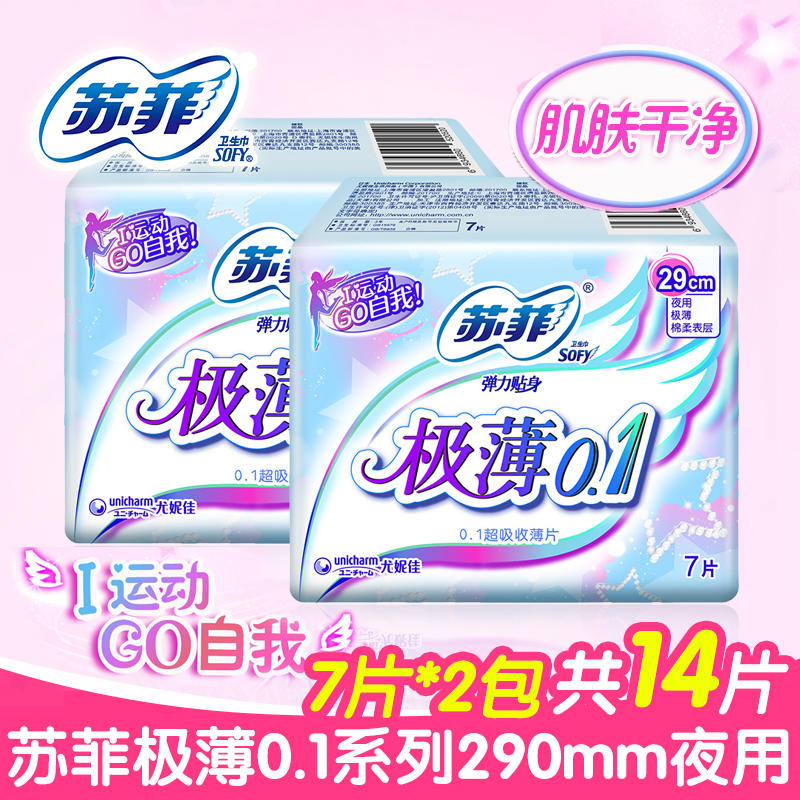 苏菲极薄290mm超值组合卫生巾