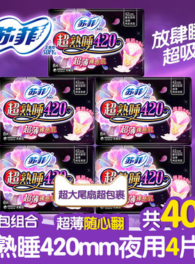 苏菲随心翻420mm40整箱批卫生巾