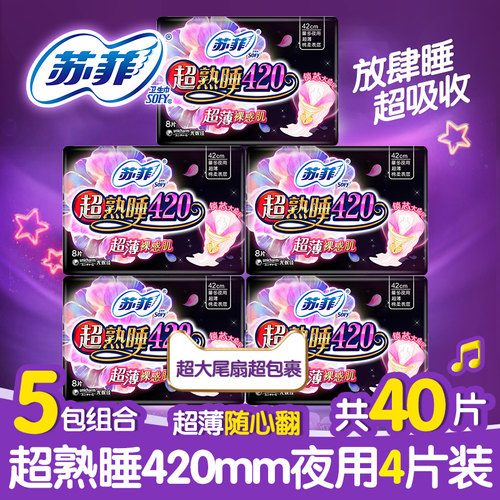 苏菲随心翻420mm40整箱批卫生巾