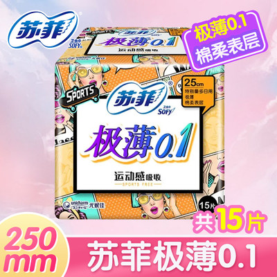 SOFY/苏菲卫生巾日用棉柔15片