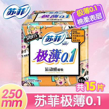 正品苏菲卫生巾弹力贴身极薄0.1棉柔日用15片超吸收250mm女姨妈巾