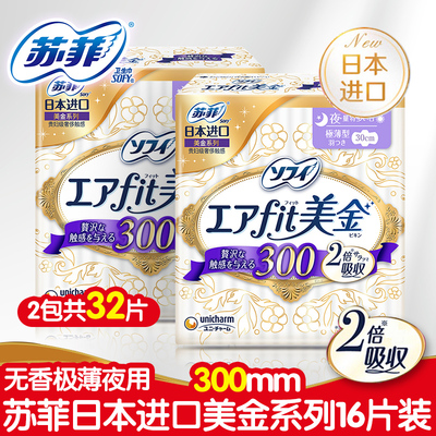 苏菲进口气垫无香夜用组合卫生巾