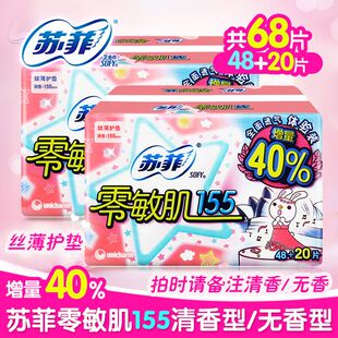 sofy 20片 苏菲零敏肌155mm丝薄柔滑透气型迷你卫生巾无香护垫48