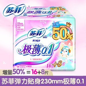 特价苏菲卫生巾极薄0.1棉柔日用230mm16+8片增量整箱旗舰店官网