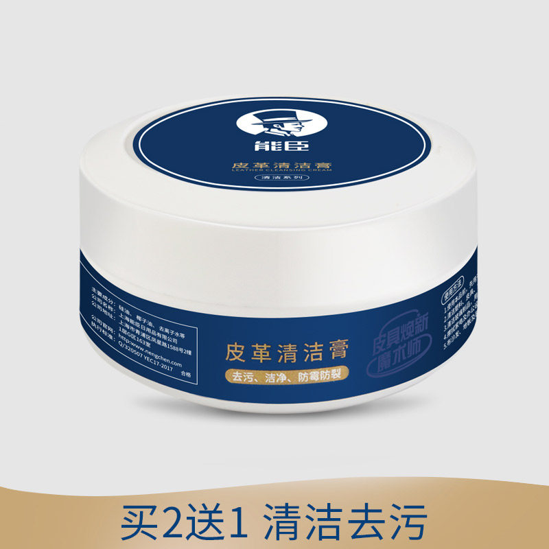 多功能皮具皮革清洁剂护理剂皮衣皮包包沙发清洗剂去污膏清洁膏
