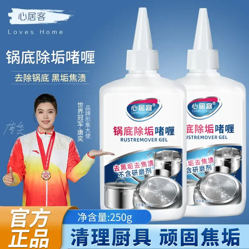 心居客锅底除垢啫喱去除顽固黑垢