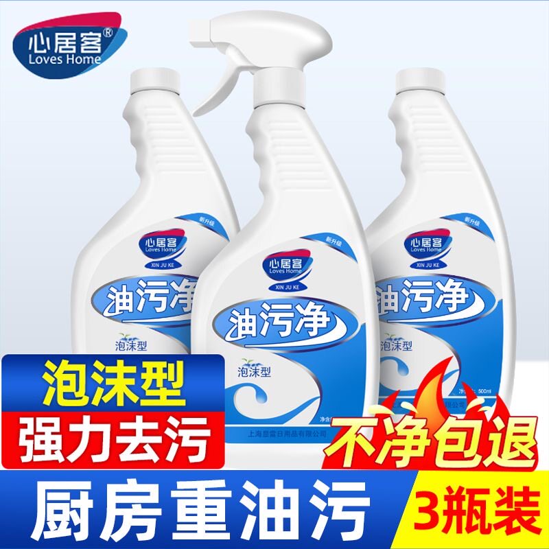 心居客重油污清洗剂洗抽油烟机图片