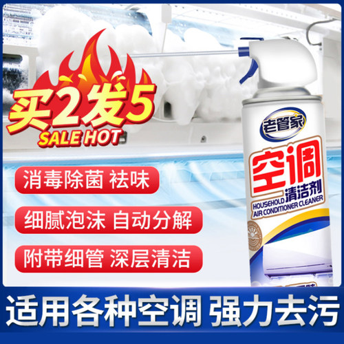 老管家空调清洗剂工具泡沫免洗