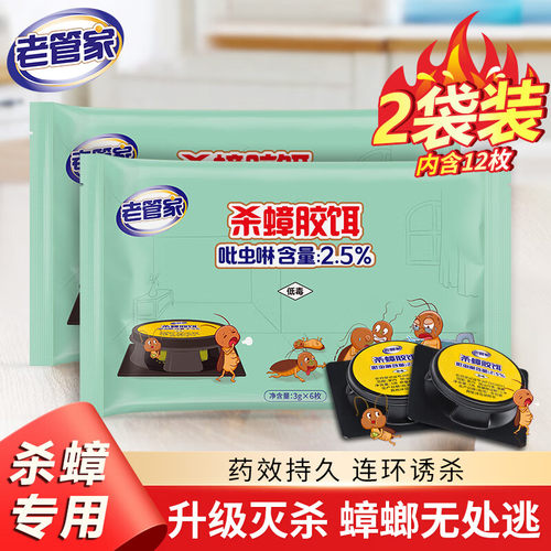 老管家蟑螂药灭虫神器