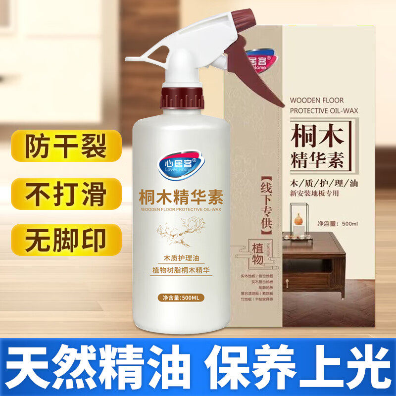 心居客实木家具护理精油实木地板蜡液木质护理滋润保养桐木精华素